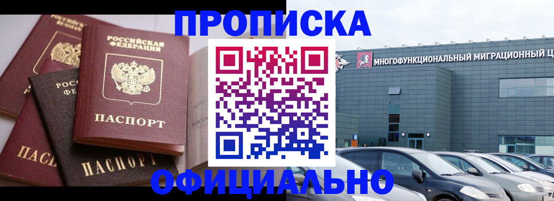 временная прописка в Зее