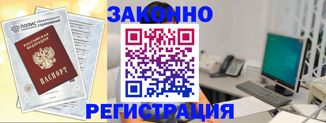 временная регистрация в квартире в Зее