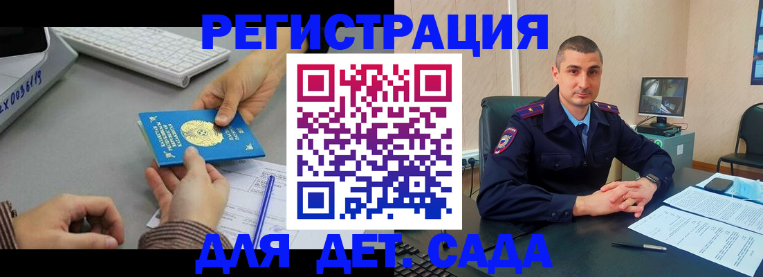 регистрация для дет. сада в Зее