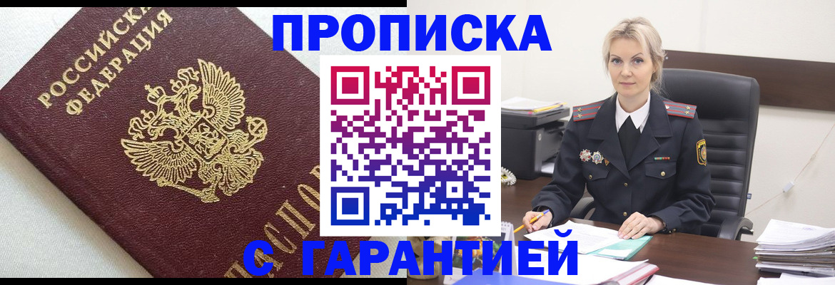 временная регистрация собственник в Зее