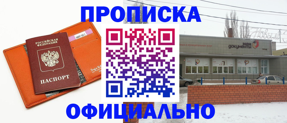 временная регистрация надежно в Зее