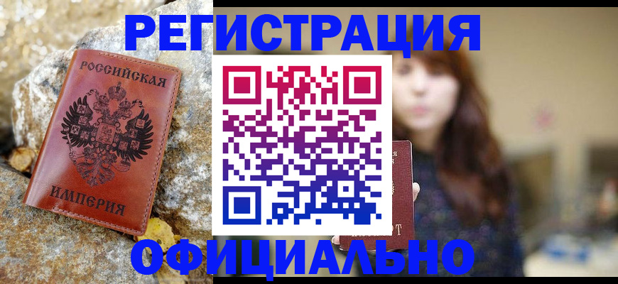 прописка в квартире в Зее