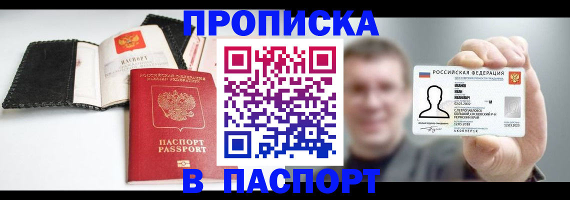прописка для военкомата в Зее