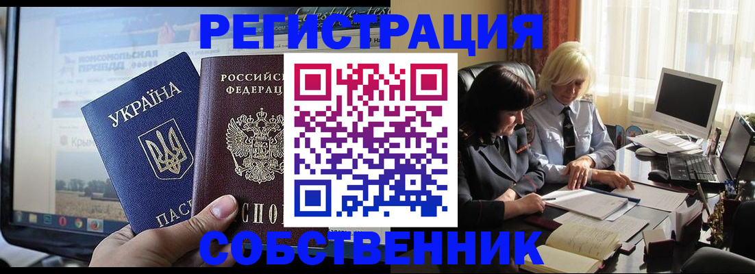 прописка регистрация в Зее
