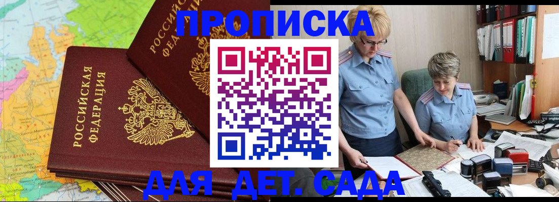 прописка в квартире в Зее