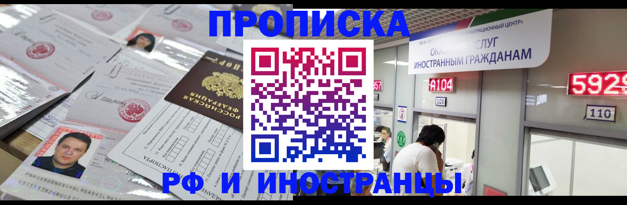 временная регистрация законно в Зее